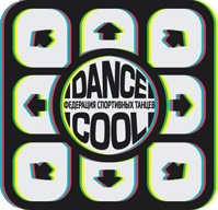 Федерация Спортивных Танцев «DANCE-COOL» Федерация Спортивных Танцев «DANCE-COOL»